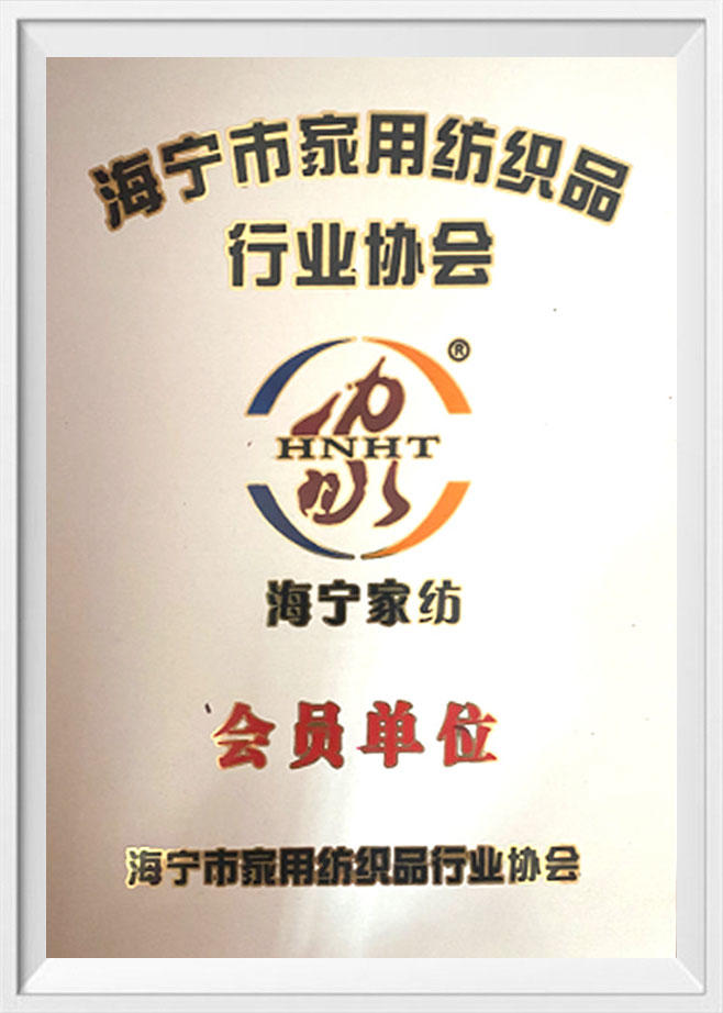 Haining home textile industry association